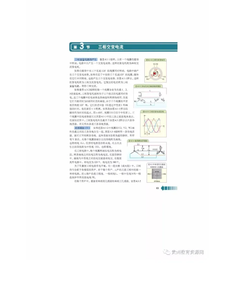 新课标高中物理选修2-1电子课本_高中电子课本_4.高中物理课本_新课标高中物理