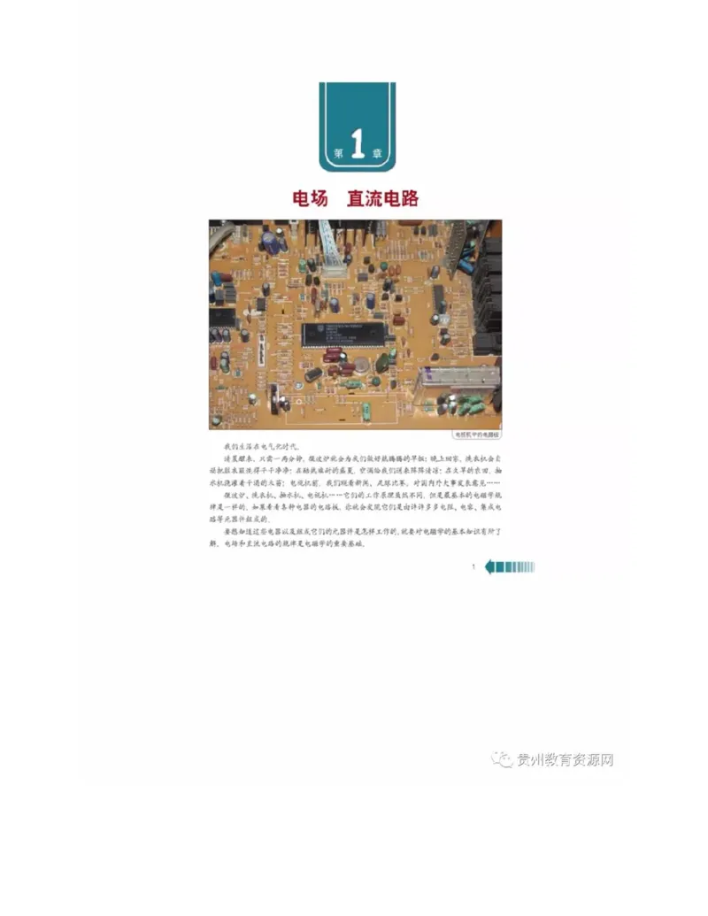 新课标高中物理选修2-1电子课本_高中电子课本_4.高中物理课本_新课标高中物理