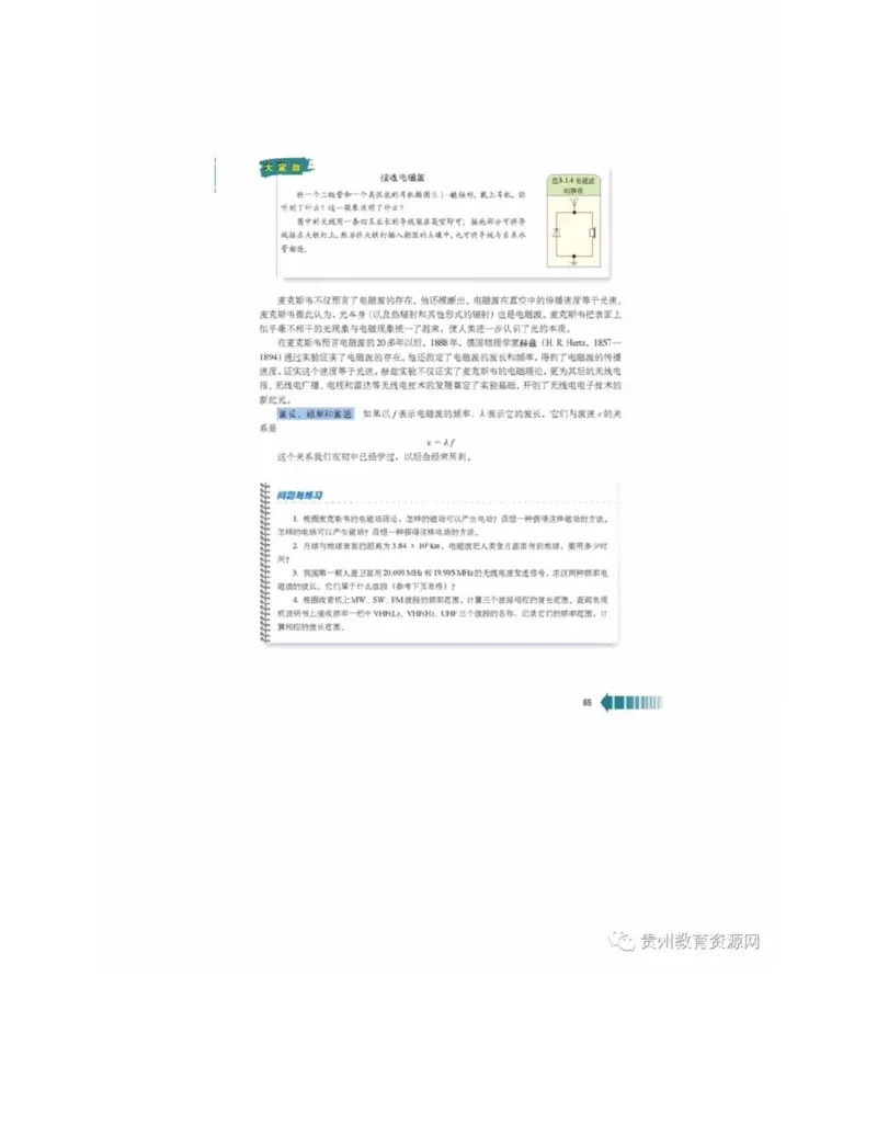 新课标高中物理选修2-1电子课本_高中电子课本_4.高中物理课本_新课标高中物理