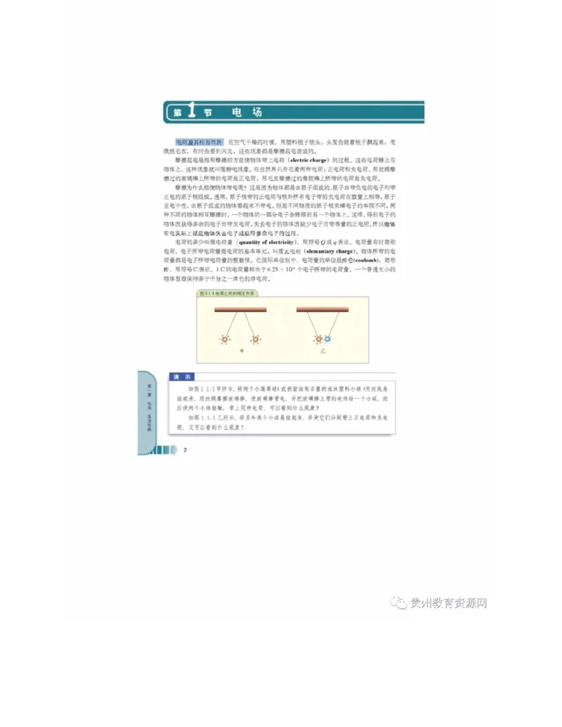 新课标高中物理选修2-1电子课本_高中电子课本_4.高中物理课本_新课标高中物理
