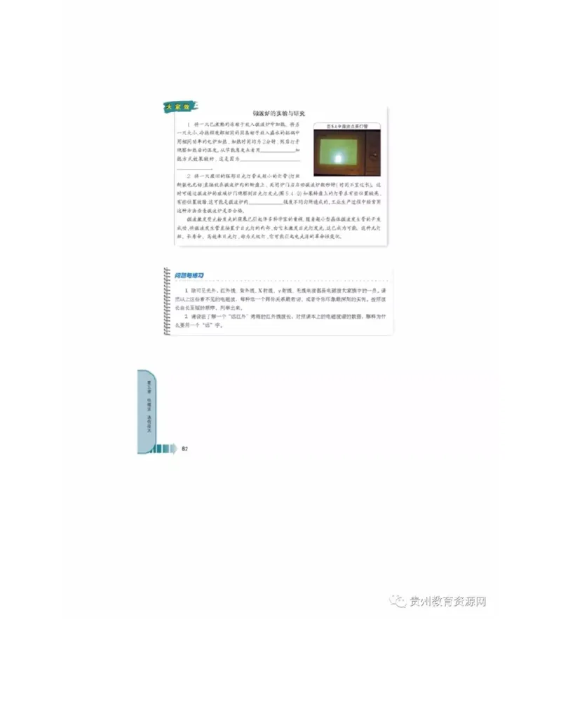 新课标高中物理选修2-1电子课本_高中电子课本_4.高中物理课本_新课标高中物理