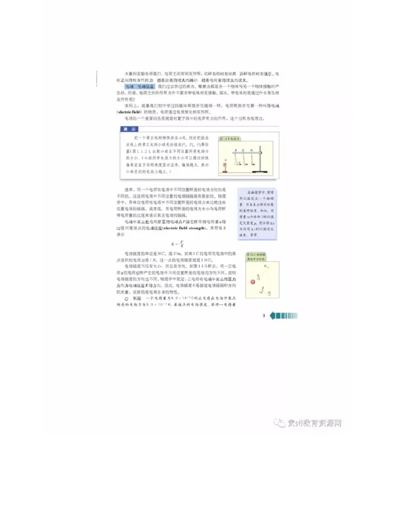 新课标高中物理选修2-1电子课本_高中电子课本_4.高中物理课本_新课标高中物理