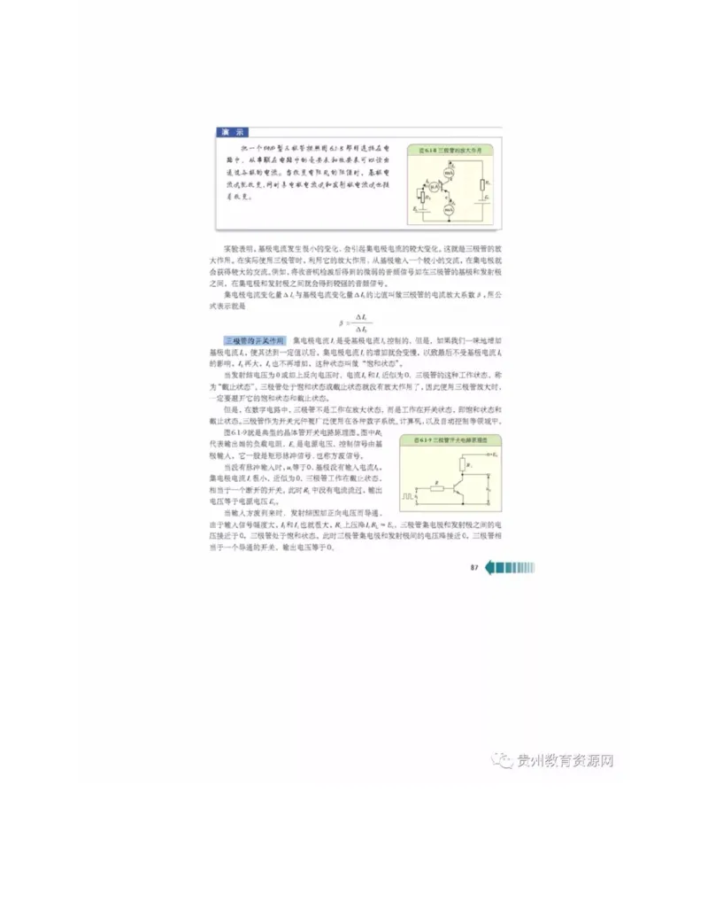 新课标高中物理选修2-1电子课本_高中电子课本_4.高中物理课本_新课标高中物理