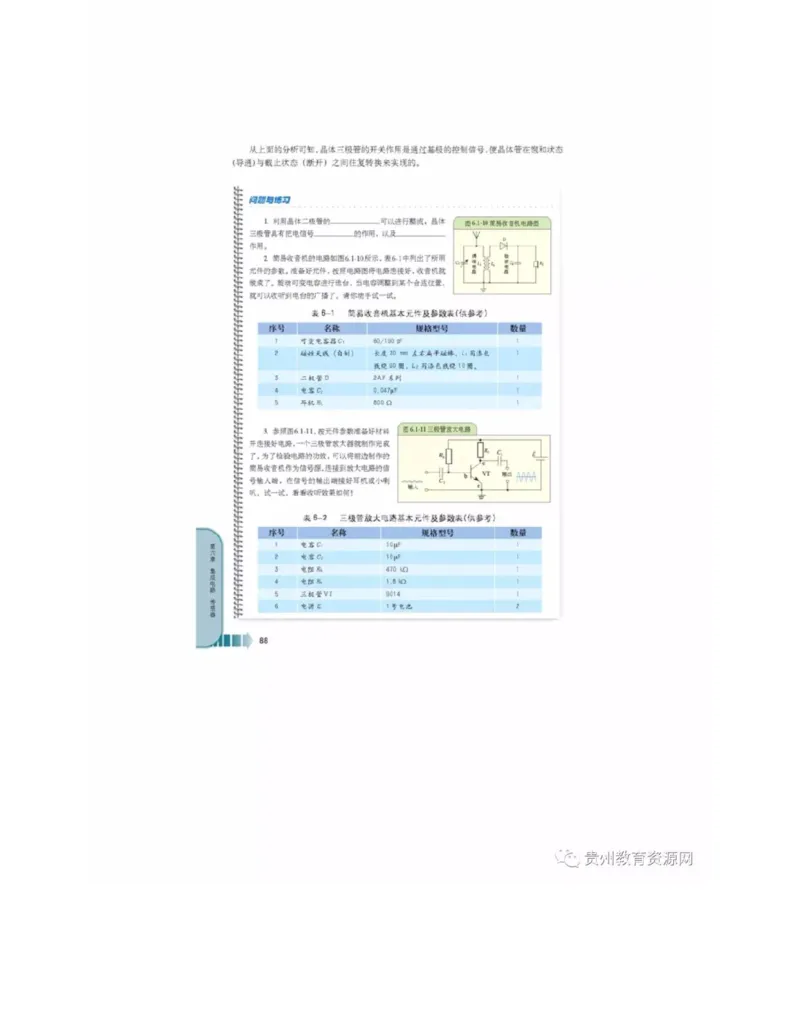 新课标高中物理选修2-1电子课本_高中电子课本_4.高中物理课本_新课标高中物理