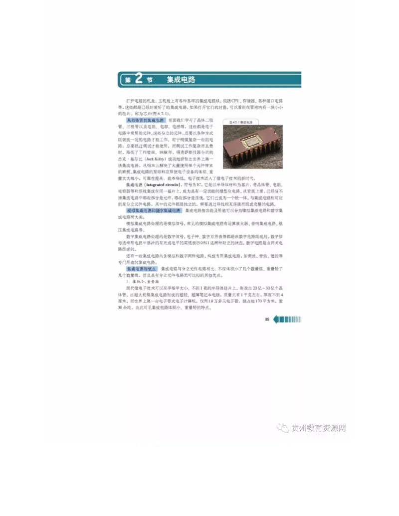 新课标高中物理选修2-1电子课本_高中电子课本_4.高中物理课本_新课标高中物理