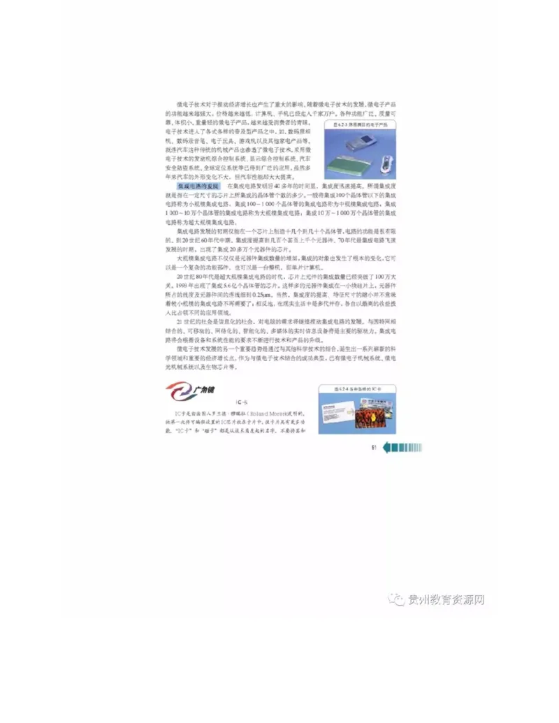 新课标高中物理选修2-1电子课本_高中电子课本_4.高中物理课本_新课标高中物理
