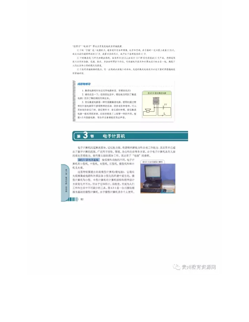 新课标高中物理选修2-1电子课本_高中电子课本_4.高中物理课本_新课标高中物理
