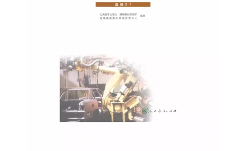 新课标高中物理选修2-1电子课本_高中电子课本_4.高中物理课本_新课标高中物理