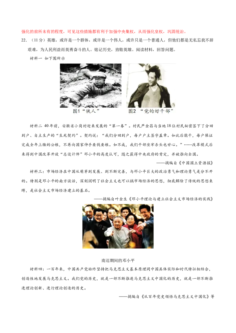历史（海南卷）（全解全析）_初中全科电子版试卷练习试题_历史_2024中考模拟题历史(1)_二模_历史（海南卷）-：2024年中考第二次模拟考试