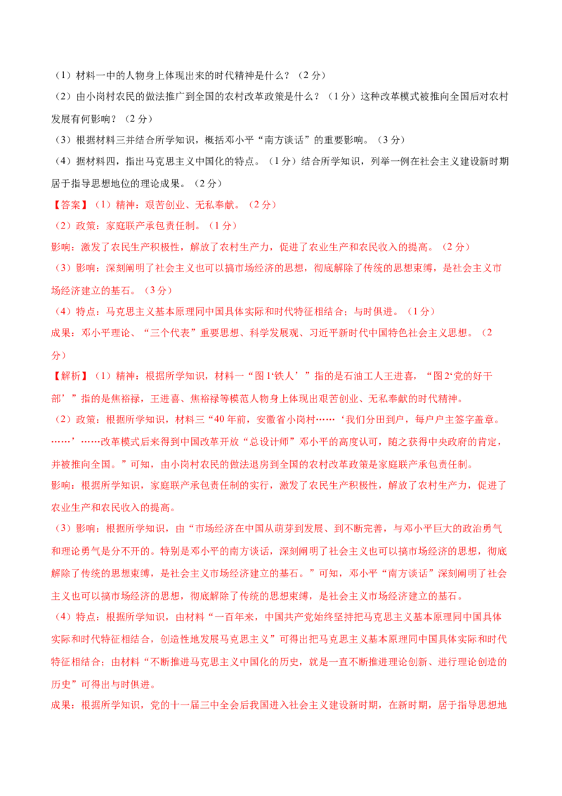 历史（海南卷）（全解全析）_初中全科电子版试卷练习试题_历史_2024中考模拟题历史(1)_二模_历史（海南卷）-：2024年中考第二次模拟考试