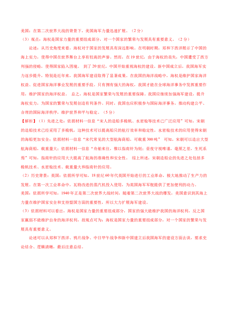 历史（海南卷）（全解全析）_初中全科电子版试卷练习试题_历史_2024中考模拟题历史(1)_二模_历史（海南卷）-：2024年中考第二次模拟考试