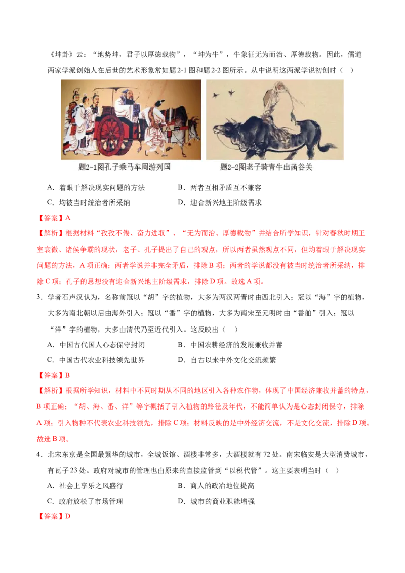 历史（海南卷）（全解全析）_初中全科电子版试卷练习试题_历史_2024中考模拟题历史(1)_二模_历史（海南卷）-：2024年中考第二次模拟考试