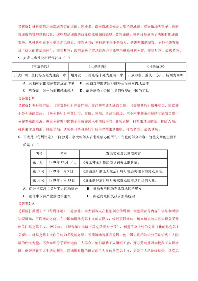 历史（海南卷）（全解全析）_初中全科电子版试卷练习试题_历史_2024中考模拟题历史(1)_二模_历史（海南卷）-：2024年中考第二次模拟考试