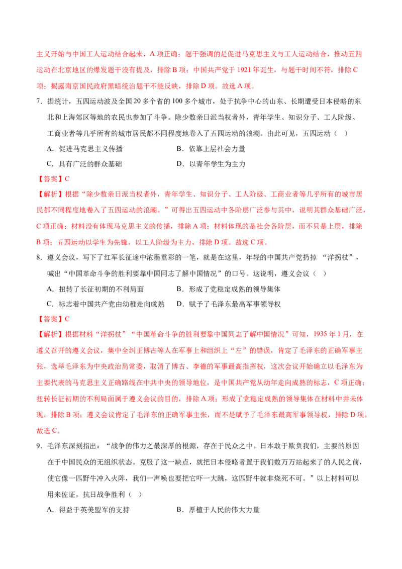历史（海南卷）（全解全析）_初中全科电子版试卷练习试题_历史_2024中考模拟题历史(1)_二模_历史（海南卷）-：2024年中考第二次模拟考试