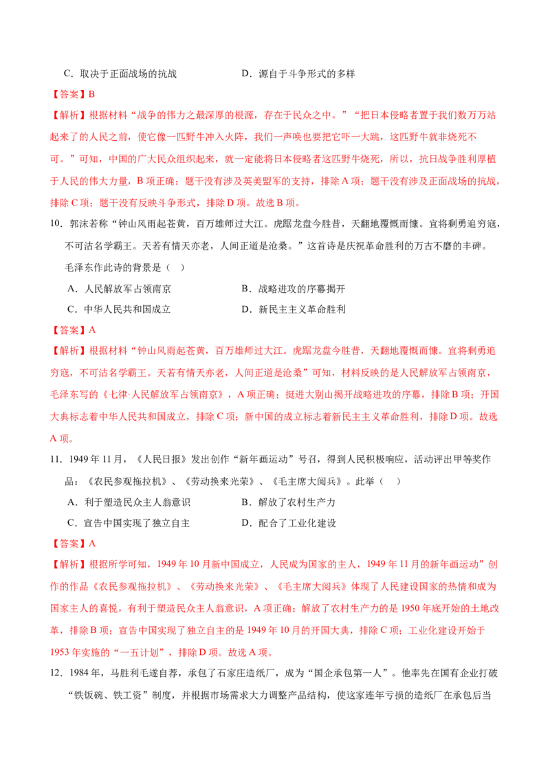 历史（海南卷）（全解全析）_初中全科电子版试卷练习试题_历史_2024中考模拟题历史(1)_二模_历史（海南卷）-：2024年中考第二次模拟考试