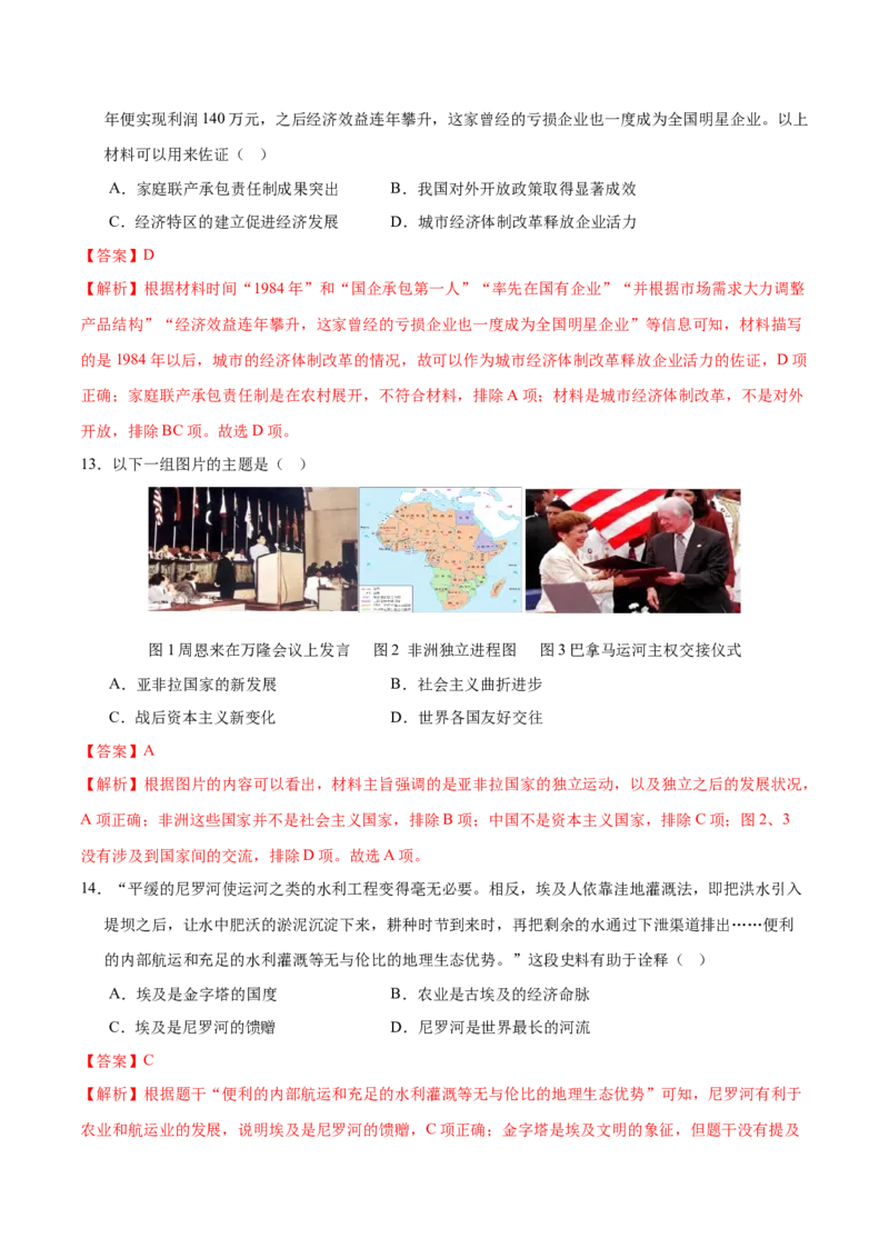 历史（海南卷）（全解全析）_初中全科电子版试卷练习试题_历史_2024中考模拟题历史(1)_二模_历史（海南卷）-：2024年中考第二次模拟考试