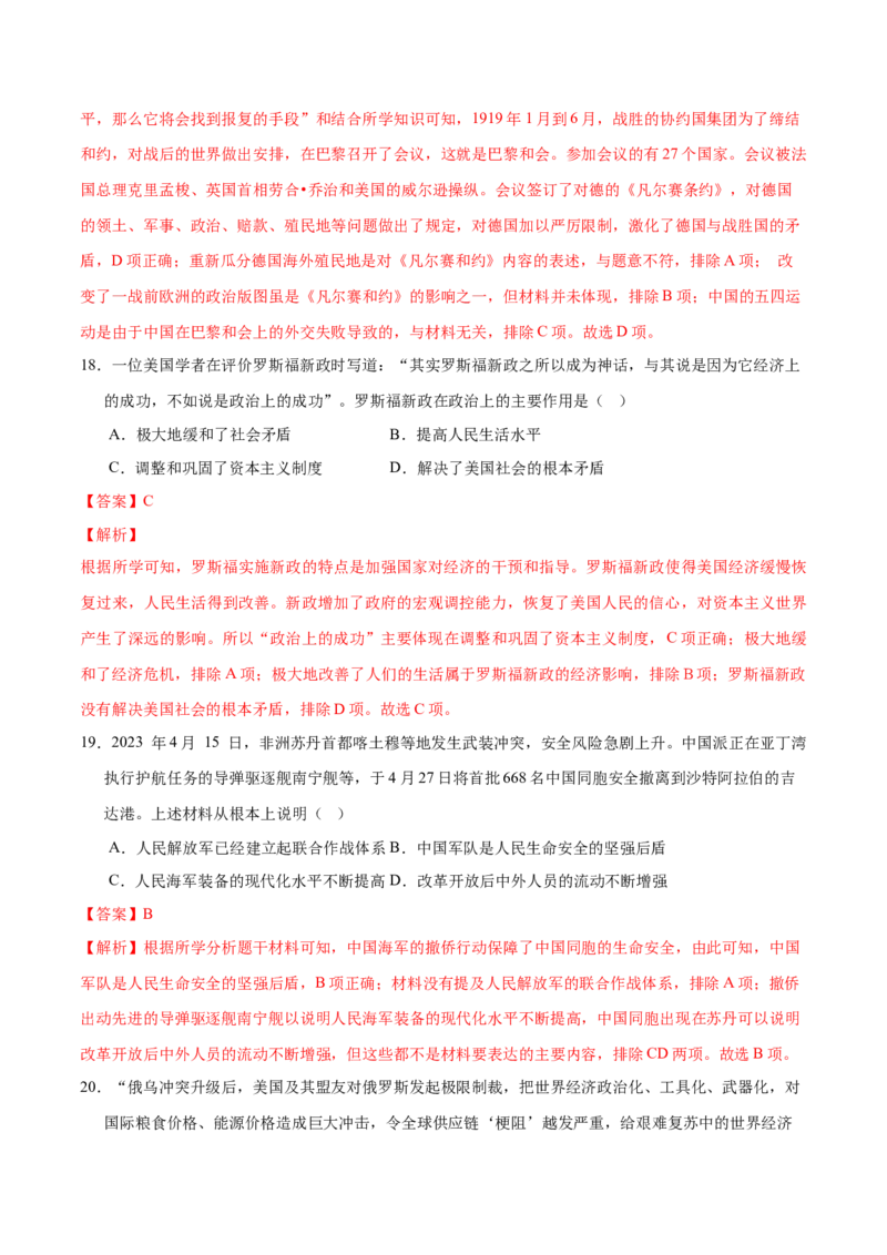 历史（海南卷）（全解全析）_初中全科电子版试卷练习试题_历史_2024中考模拟题历史(1)_二模_历史（海南卷）-：2024年中考第二次模拟考试