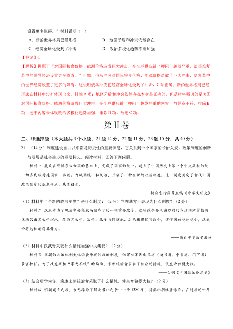 历史（海南卷）（全解全析）_初中全科电子版试卷练习试题_历史_2024中考模拟题历史(1)_二模_历史（海南卷）-：2024年中考第二次模拟考试