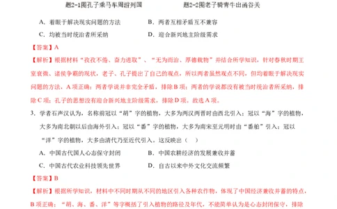 历史（海南卷）（全解全析）_初中全科电子版试卷练习试题_历史_2024中考模拟题历史(1)_二模_历史（海南卷）-：2024年中考第二次模拟考试