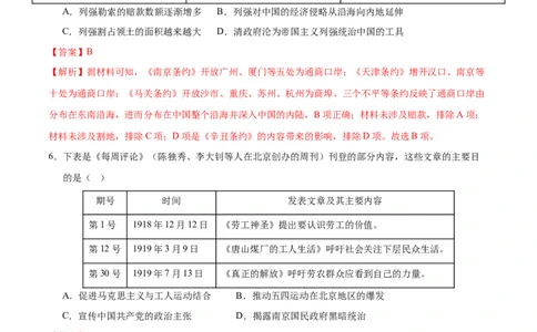 历史（海南卷）（全解全析）_初中全科电子版试卷练习试题_历史_2024中考模拟题历史(1)_二模_历史（海南卷）-：2024年中考第二次模拟考试