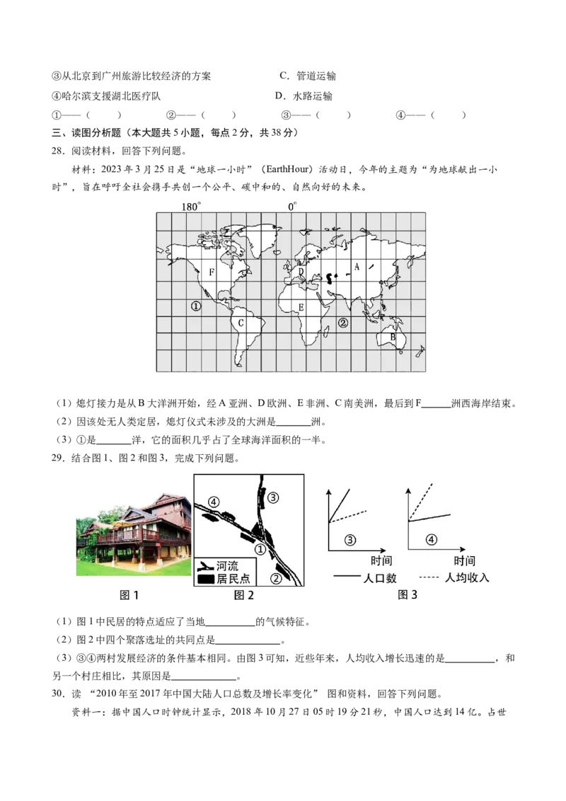 地理（黑龙江卷）（考试版A4）_初中全科电子版试卷练习试题_地理_2024中考模拟题地理(1)_二模_地理（黑龙江卷）-：2024年中考第二次模拟考试