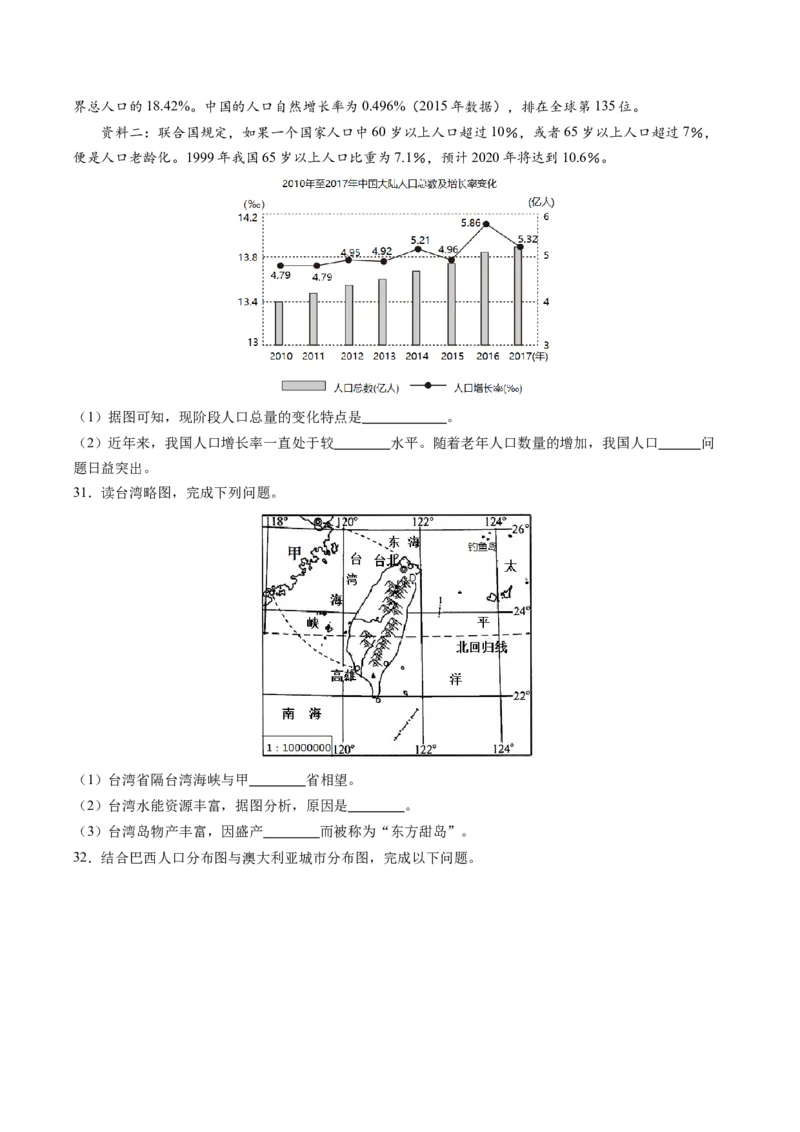 地理（黑龙江卷）（考试版A4）_初中全科电子版试卷练习试题_地理_2024中考模拟题地理(1)_二模_地理（黑龙江卷）-：2024年中考第二次模拟考试