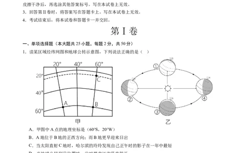 地理（黑龙江卷）（考试版A4）_初中全科电子版试卷练习试题_地理_2024中考模拟题地理(1)_二模_地理（黑龙江卷）-：2024年中考第二次模拟考试