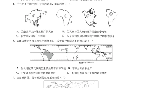 地理（黑龙江卷）（考试版A4）_初中全科电子版试卷练习试题_地理_2024中考模拟题地理(1)_二模_地理（黑龙江卷）-：2024年中考第二次模拟考试