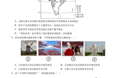 地理（黑龙江卷）（考试版A4）_初中全科电子版试卷练习试题_地理_2024中考模拟题地理(1)_二模_地理（黑龙江卷）-：2024年中考第二次模拟考试