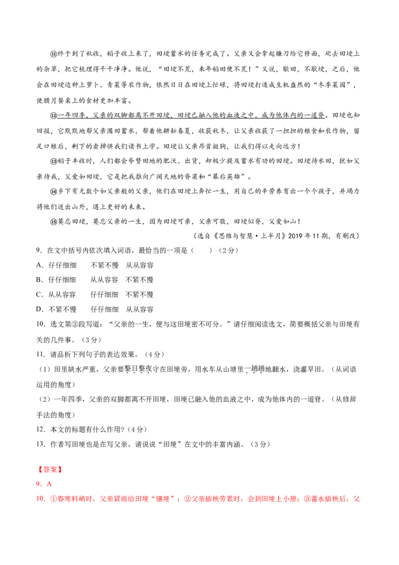 期中综合测试（三）-八年级语文上册期中专项复习（部编版）（解析版）_初中全科电子版试卷练习试题_语文_8上初中部编版语文练习、试卷_部编语文八年级上期中试卷（019份）