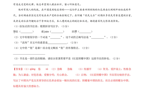 期中综合测试（三）-八年级语文上册期中专项复习（部编版）（解析版）_初中全科电子版试卷练习试题_语文_8上初中部编版语文练习、试卷_部编语文八年级上期中试卷（019份）