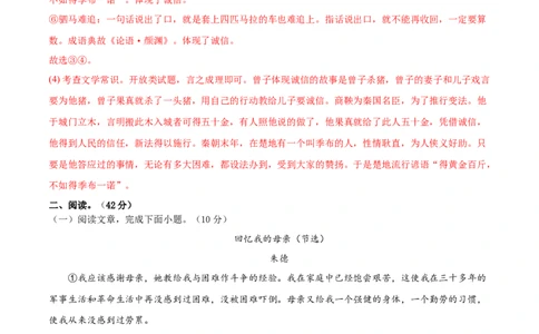 期中综合测试（三）-八年级语文上册期中专项复习（部编版）（解析版）_初中全科电子版试卷练习试题_语文_8上初中部编版语文练习、试卷_部编语文八年级上期中试卷（019份）