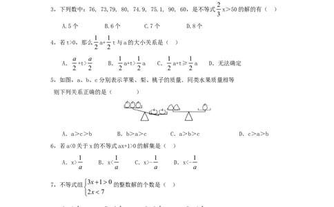 新人教（七下）第9章不等式与不等式组综合检测题2_初中全科电子版试卷练习试题_数学_7下初中人教版数学练习、试卷_人教数学七年级下单元试卷（049份）
