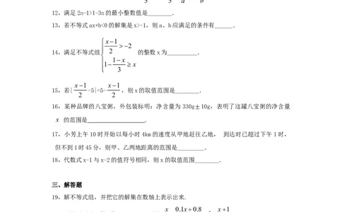 新人教（七下）第9章不等式与不等式组综合检测题2_初中全科电子版试卷练习试题_数学_7下初中人教版数学练习、试卷_人教数学七年级下单元试卷（049份）