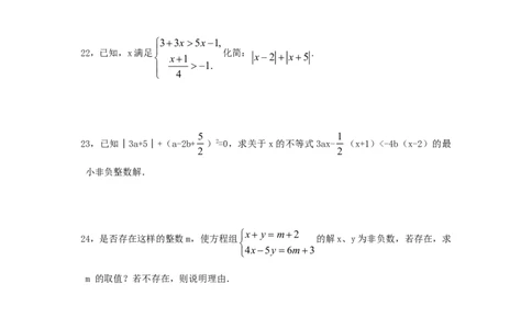 新人教（七下）第9章不等式与不等式组综合检测题2_初中全科电子版试卷练习试题_数学_7下初中人教版数学练习、试卷_人教数学七年级下单元试卷（049份）