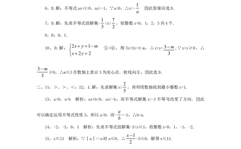 新人教（七下）第9章不等式与不等式组综合检测题2_初中全科电子版试卷练习试题_数学_7下初中人教版数学练习、试卷_人教数学七年级下单元试卷（049份）