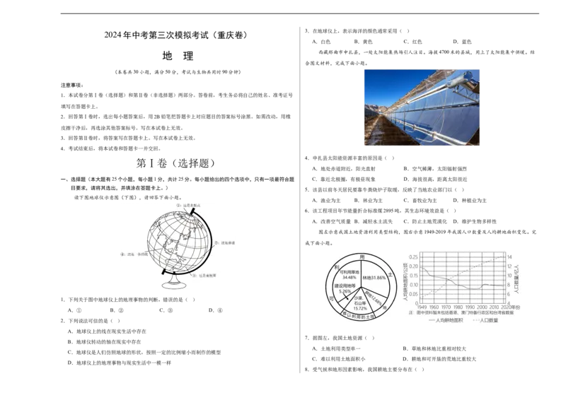 地理（重庆卷）（A3考试版）_初中全科电子版试卷练习试题_地理_2024中考模拟题地理(1)_三模（39）_地理（重庆卷）