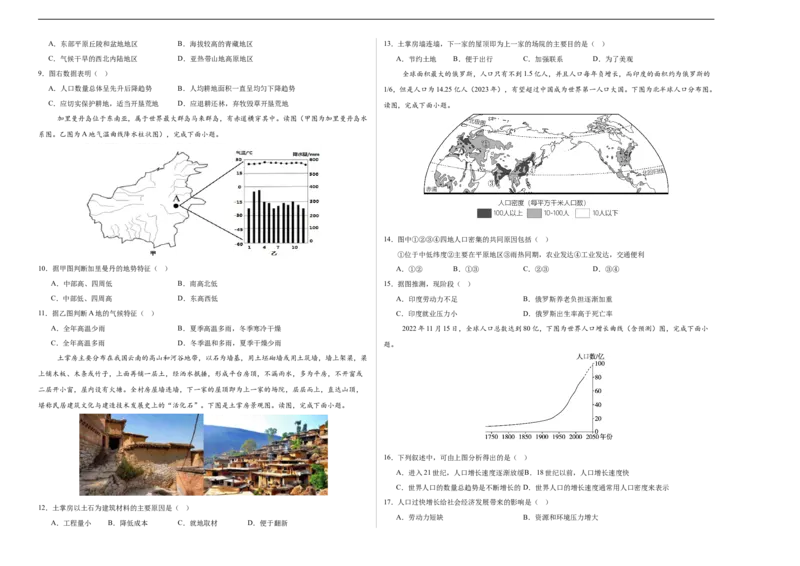 地理（重庆卷）（A3考试版）_初中全科电子版试卷练习试题_地理_2024中考模拟题地理(1)_三模（39）_地理（重庆卷）