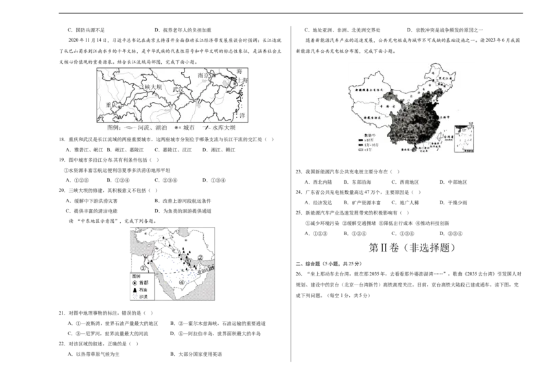 地理（重庆卷）（A3考试版）_初中全科电子版试卷练习试题_地理_2024中考模拟题地理(1)_三模（39）_地理（重庆卷）