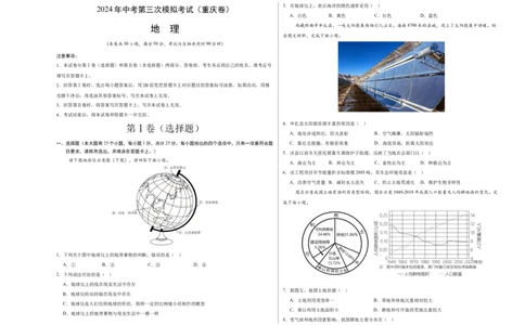 地理（重庆卷）（A3考试版）_初中全科电子版试卷练习试题_地理_2024中考模拟题地理(1)_三模（39）_地理（重庆卷）