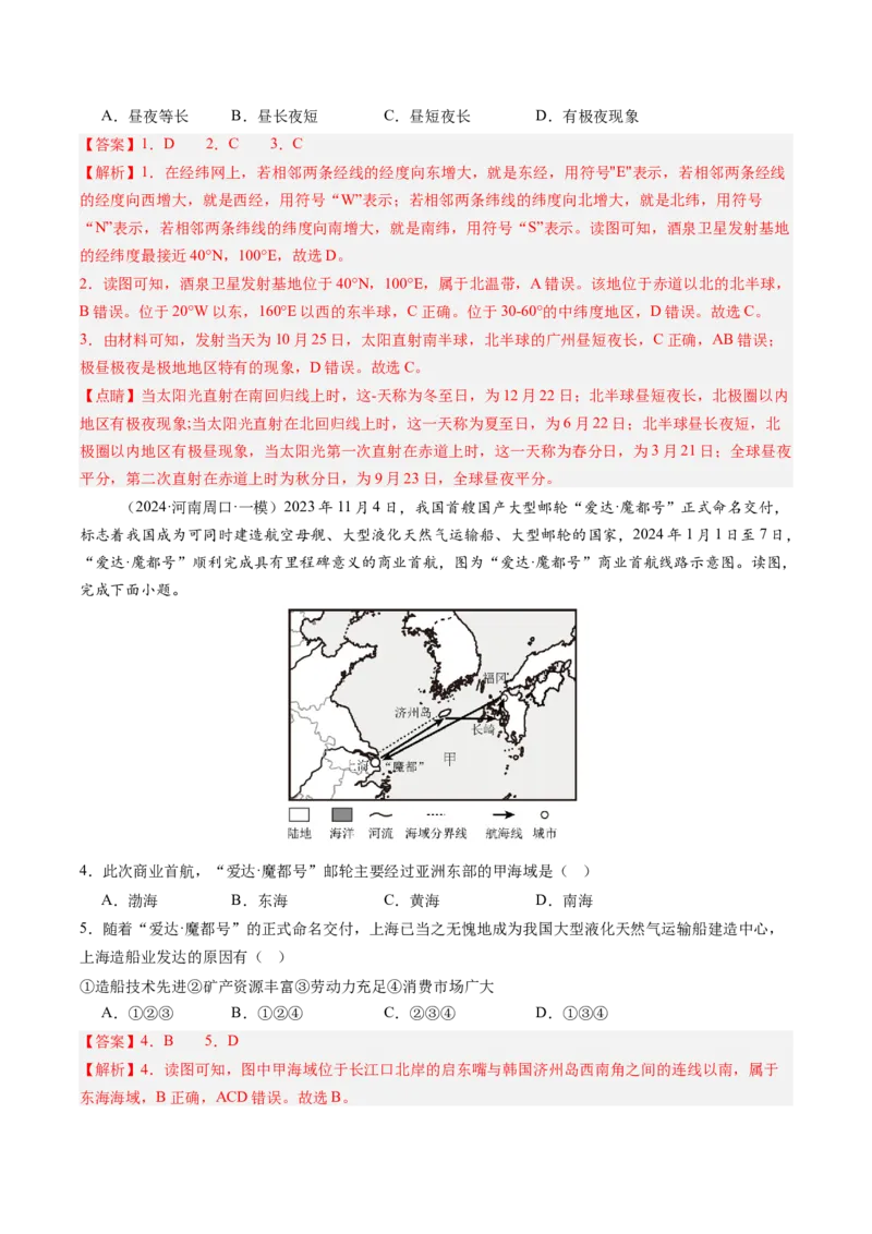 地理（江苏徐州卷）（全解全析）_初中全科电子版试卷练习试题_地理_2024中考模拟题地理(1)_三模（39）_地理（江苏徐州卷）