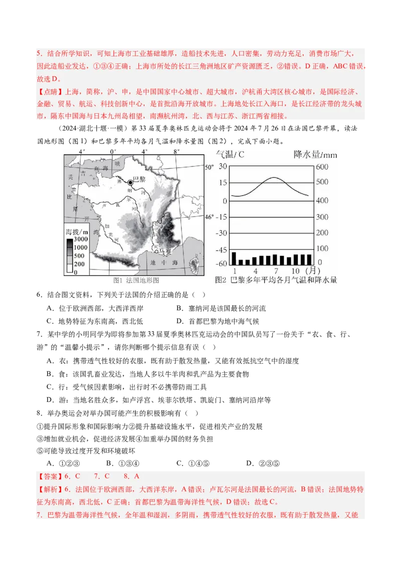 地理（江苏徐州卷）（全解全析）_初中全科电子版试卷练习试题_地理_2024中考模拟题地理(1)_三模（39）_地理（江苏徐州卷）