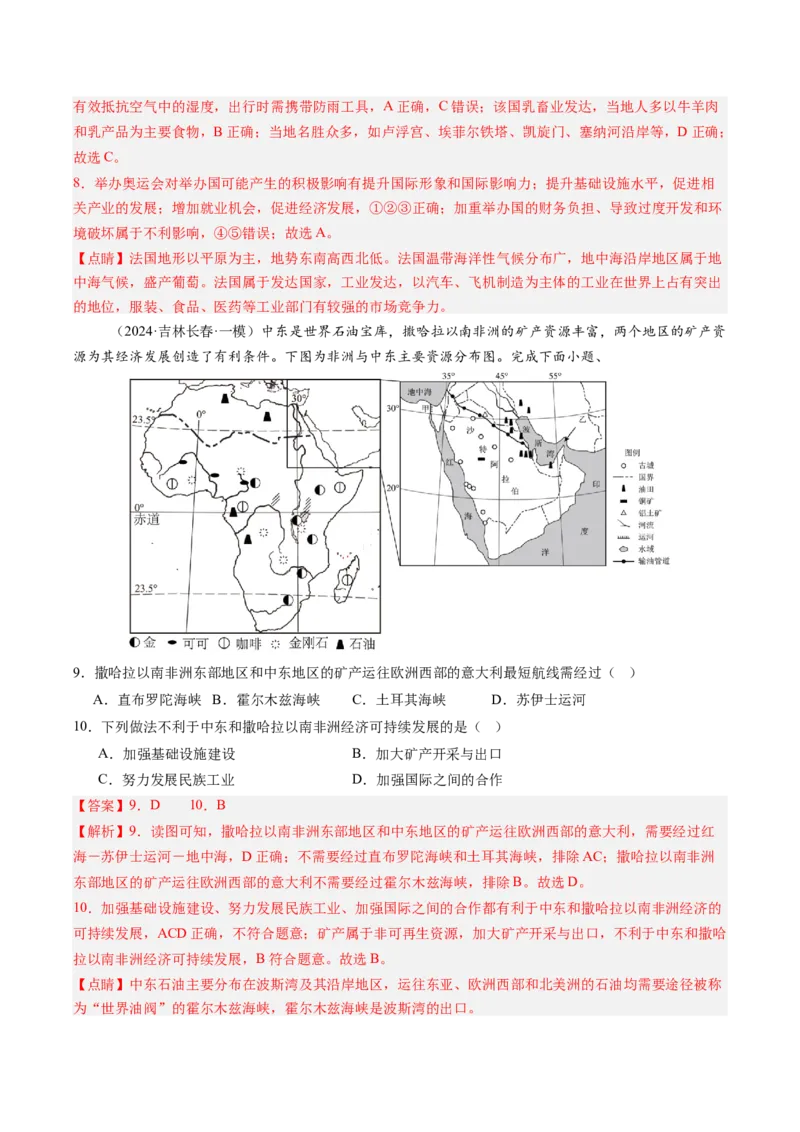 地理（江苏徐州卷）（全解全析）_初中全科电子版试卷练习试题_地理_2024中考模拟题地理(1)_三模（39）_地理（江苏徐州卷）