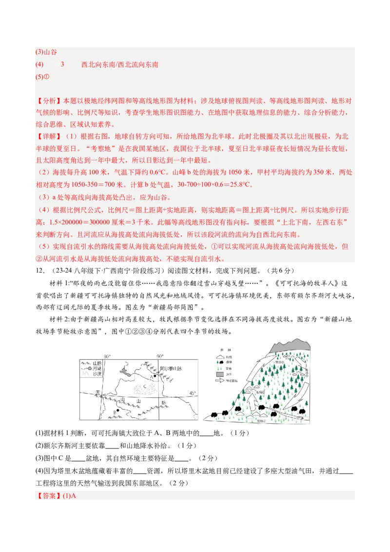 地理（江苏徐州卷）（全解全析）_初中全科电子版试卷练习试题_地理_2024中考模拟题地理(1)_三模（39）_地理（江苏徐州卷）