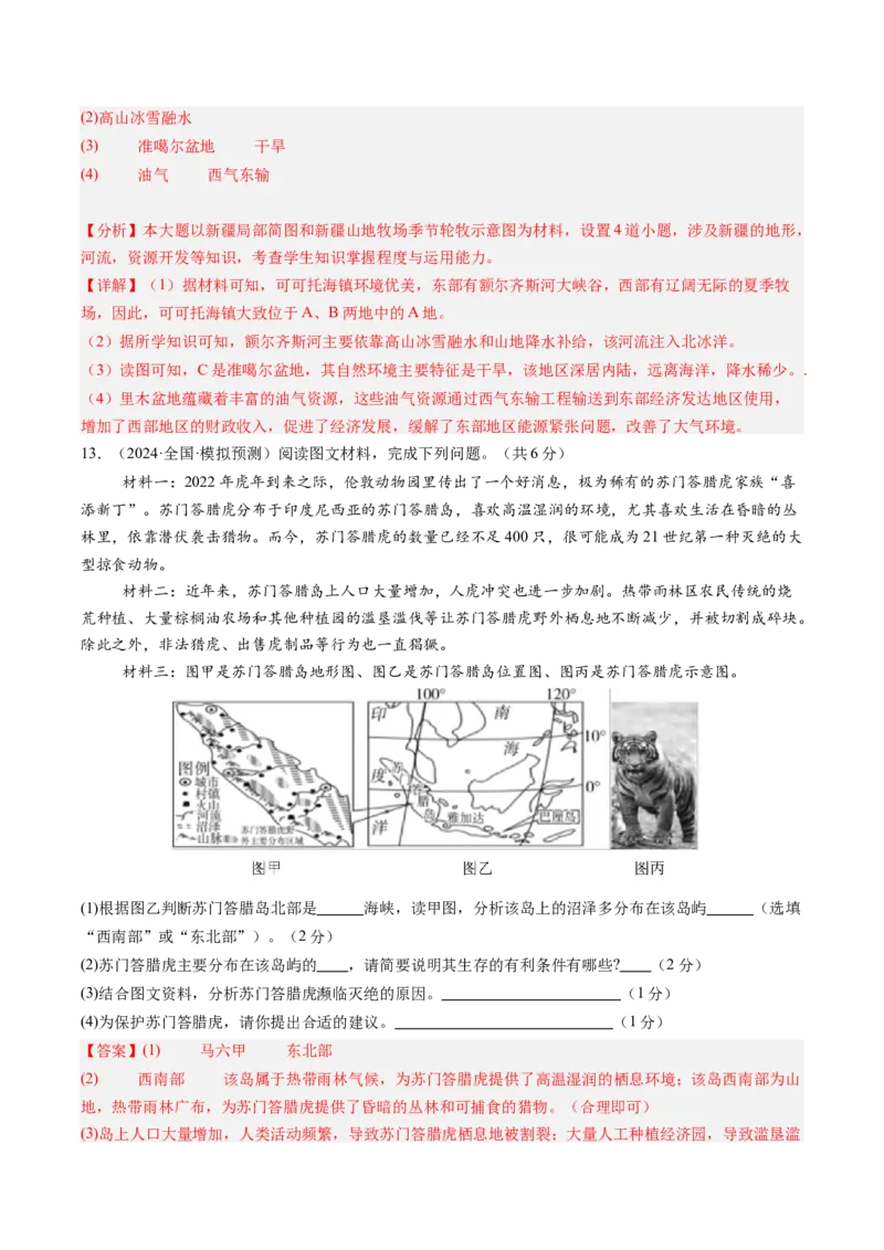 地理（江苏徐州卷）（全解全析）_初中全科电子版试卷练习试题_地理_2024中考模拟题地理(1)_三模（39）_地理（江苏徐州卷）