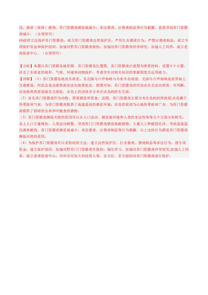 地理（江苏徐州卷）（全解全析）_初中全科电子版试卷练习试题_地理_2024中考模拟题地理(1)_三模（39）_地理（江苏徐州卷）