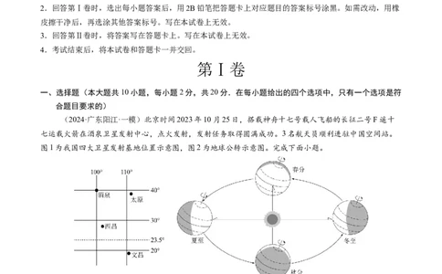 地理（江苏徐州卷）（全解全析）_初中全科电子版试卷练习试题_地理_2024中考模拟题地理(1)_三模（39）_地理（江苏徐州卷）