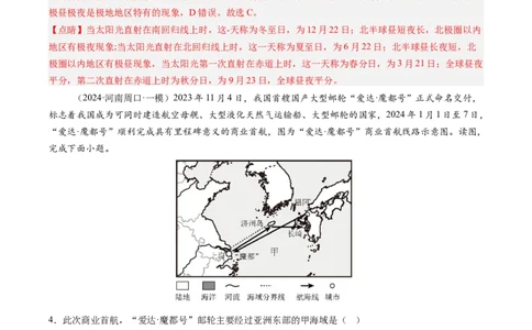 地理（江苏徐州卷）（全解全析）_初中全科电子版试卷练习试题_地理_2024中考模拟题地理(1)_三模（39）_地理（江苏徐州卷）
