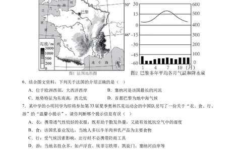 地理（江苏徐州卷）（全解全析）_初中全科电子版试卷练习试题_地理_2024中考模拟题地理(1)_三模（39）_地理（江苏徐州卷）