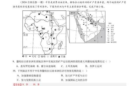 地理（江苏徐州卷）（全解全析）_初中全科电子版试卷练习试题_地理_2024中考模拟题地理(1)_三模（39）_地理（江苏徐州卷）